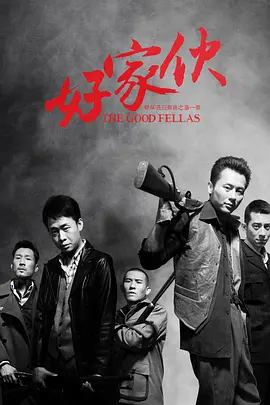 好家伙（2016）第31集