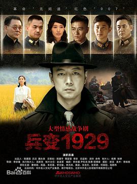 兵变1929第07集