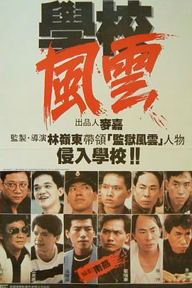 学校风云1988(全集)